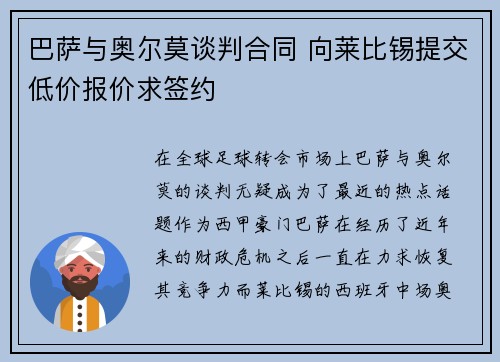 巴萨与奥尔莫谈判合同 向莱比锡提交低价报价求签约