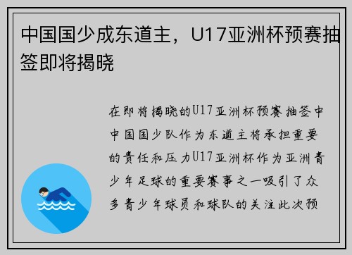 中国国少成东道主，U17亚洲杯预赛抽签即将揭晓