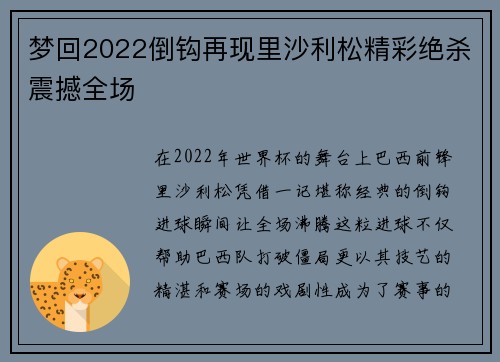 梦回2022倒钩再现里沙利松精彩绝杀震撼全场