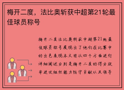 梅开二度，法比奥斩获中超第21轮最佳球员称号