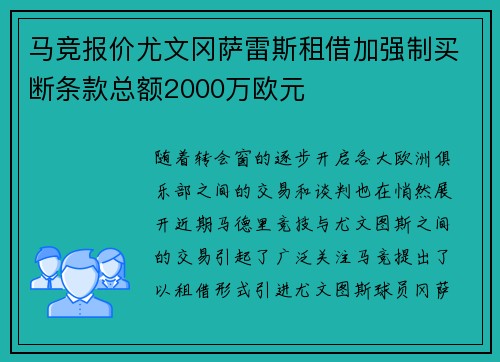 马竞报价尤文冈萨雷斯租借加强制买断条款总额2000万欧元