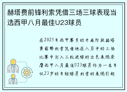 赫塔费前锋利索凭借三场三球表现当选西甲八月最佳U23球员